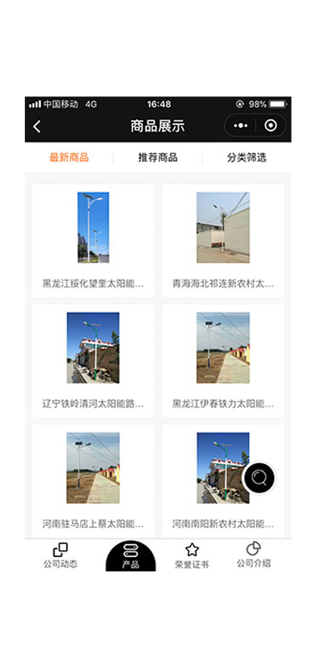 前景加盟網手機版商務后臺