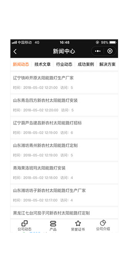 前景加盟網手機版商務后臺